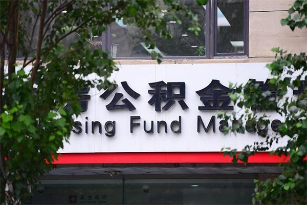 成都住房公积金封存是怎么才能取（公积金封存咋取）