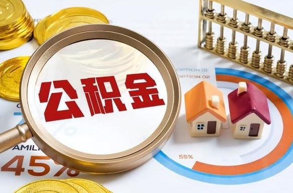 成都公积金封存不到六个月可以取吗（公积金封存不到六个月有什么办法可以取出来）